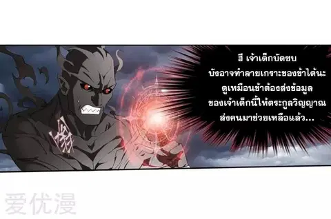 Doupo Cangqiong ตอนที่ 257 หน้า 22