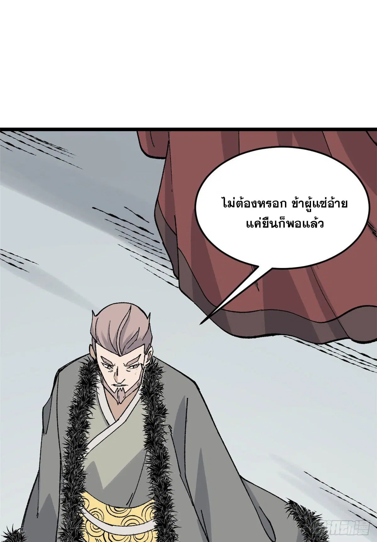 All Hail the Sect Leader ตอนที่ 86 หน้า 15