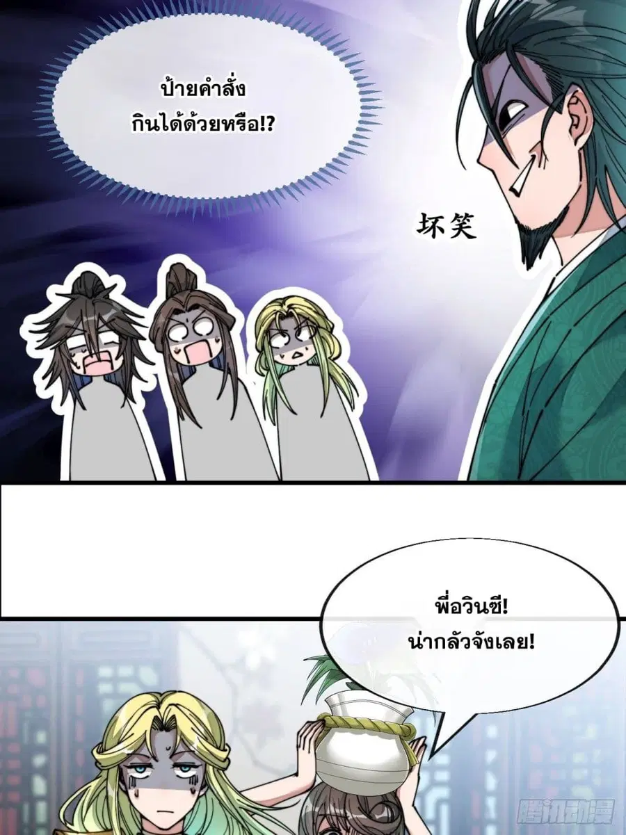 I’m Really Not the Son of Luck ตอนที่ 53 หน้า 6