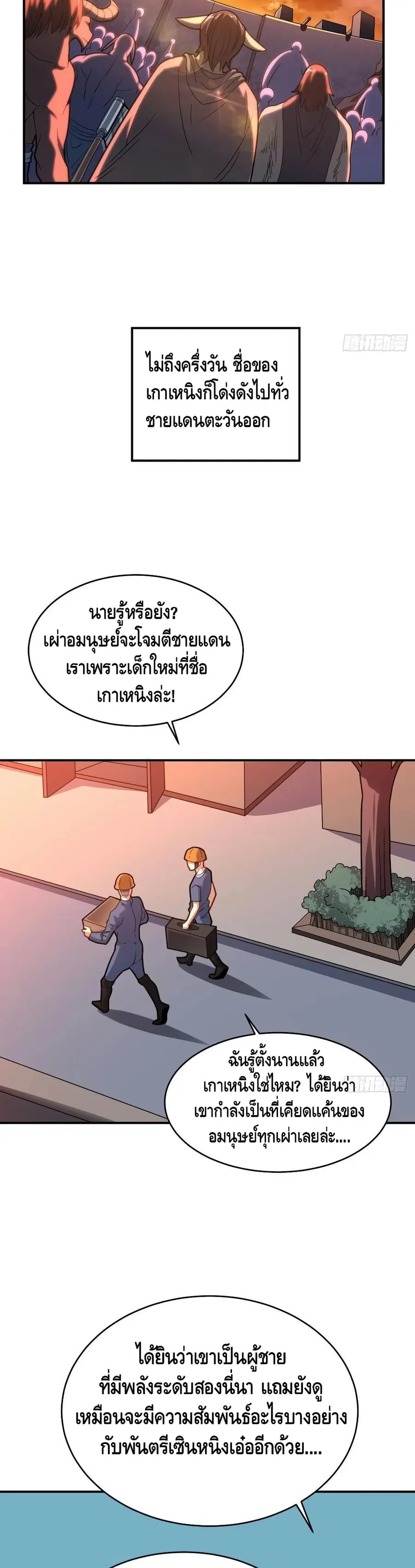 High Energy Strikes ตอนที่ 137 หน้า 20