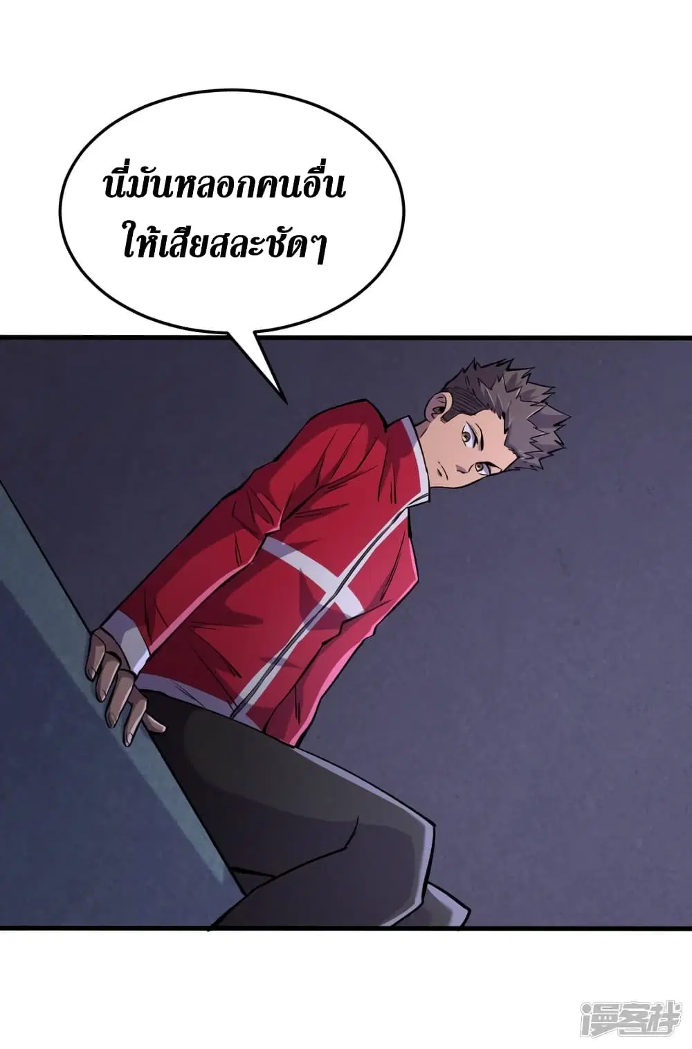 The Last Hero ตอนที่ 53 หน้า 33