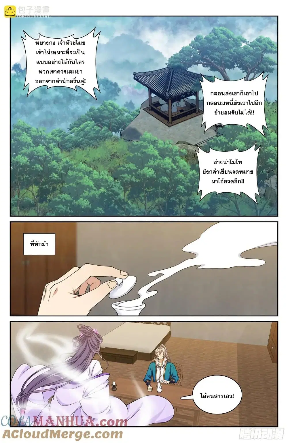 Nightwatcher ตอนที่ 245 หน้า 16