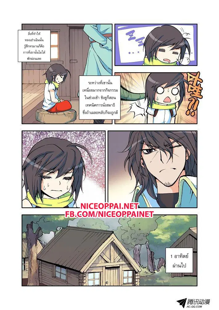 Shen Yin Wang Zuo ตอนที่ 5 หน้า 12