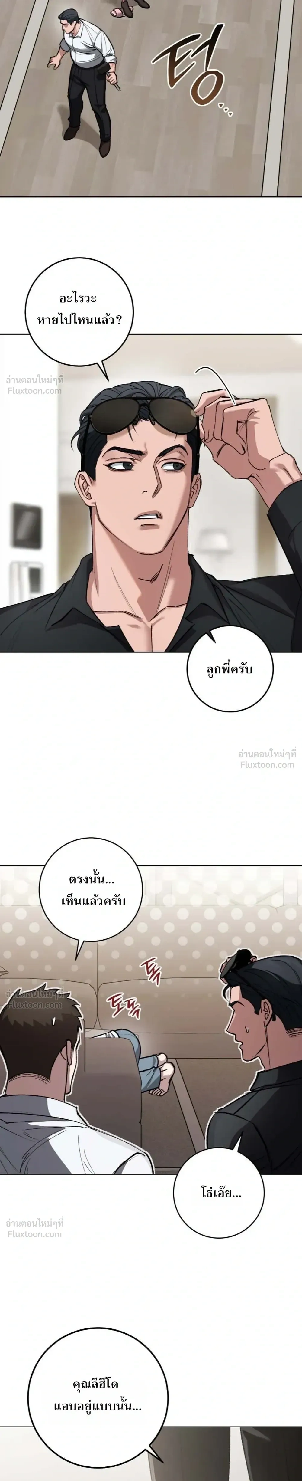Chilling Baby – เสวมั้ยที่รัก ตอนที่ 1 หน้า 5