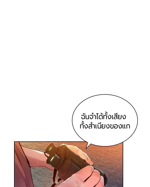 Jungle Juice ตอนที่ 46 หน้า 50