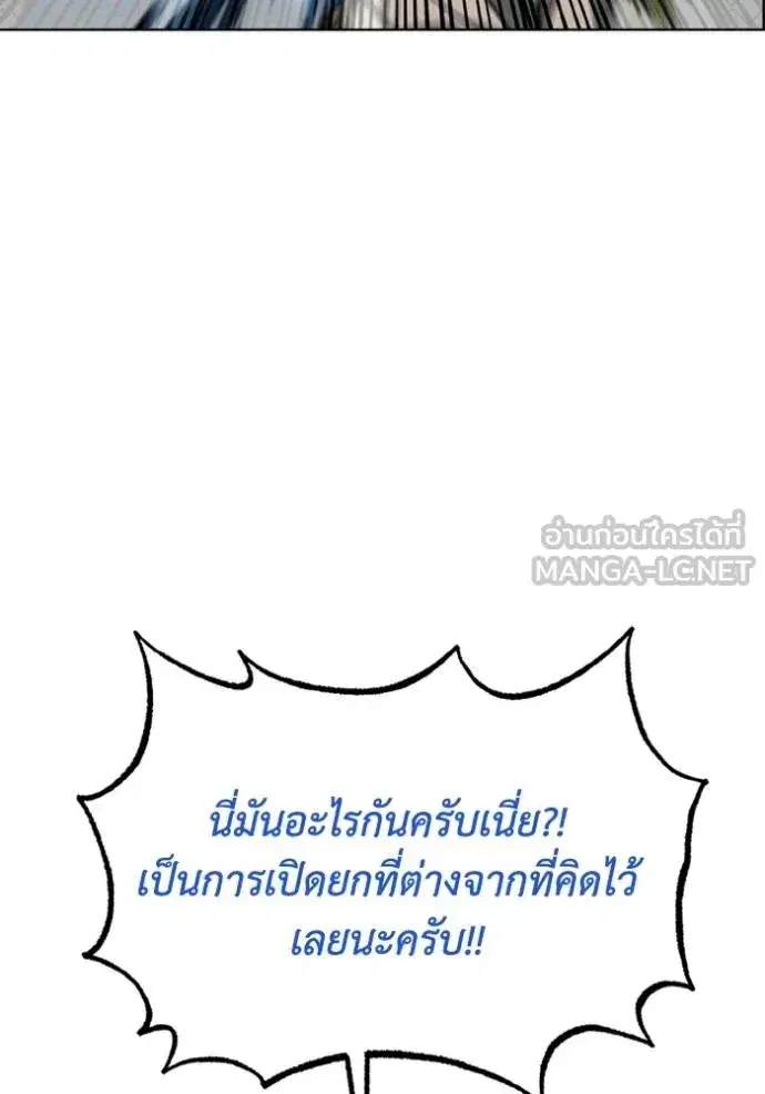 King of the Octagon ตอนที่ 148 หน้า 48