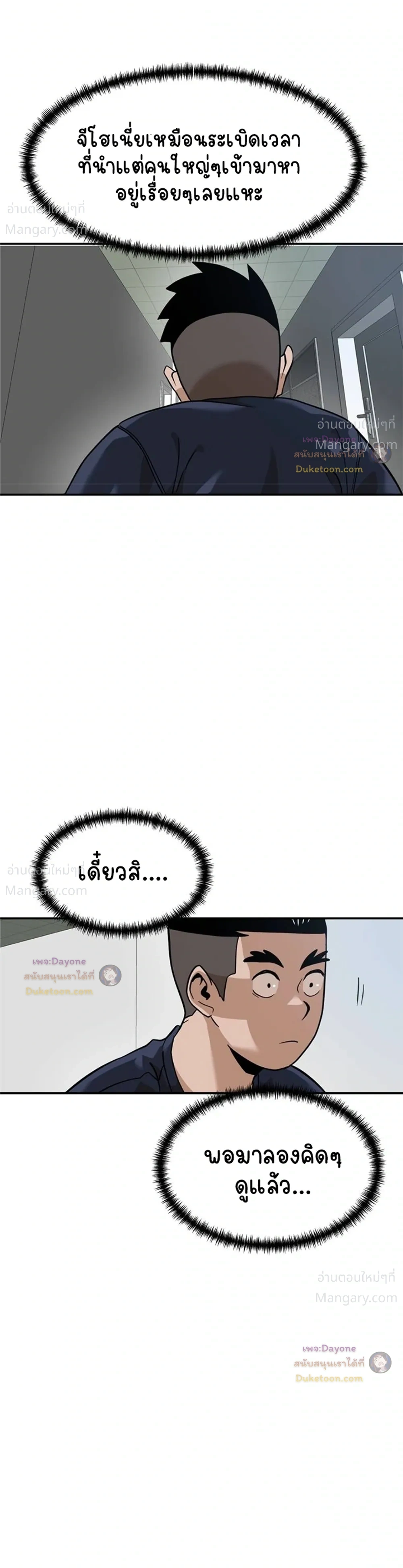 Double Click ตอนที่ 159 หน้า 3