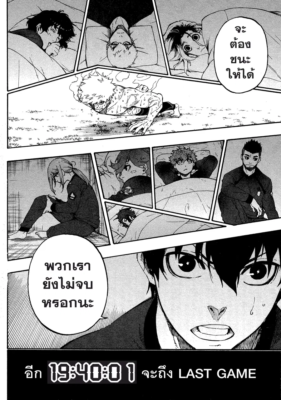 Blue lock ตอนที่ 25 หน้า 21