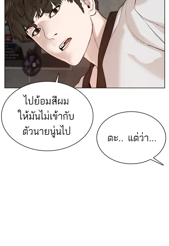 How to Fight ตอนที่ 57 หน้า 38