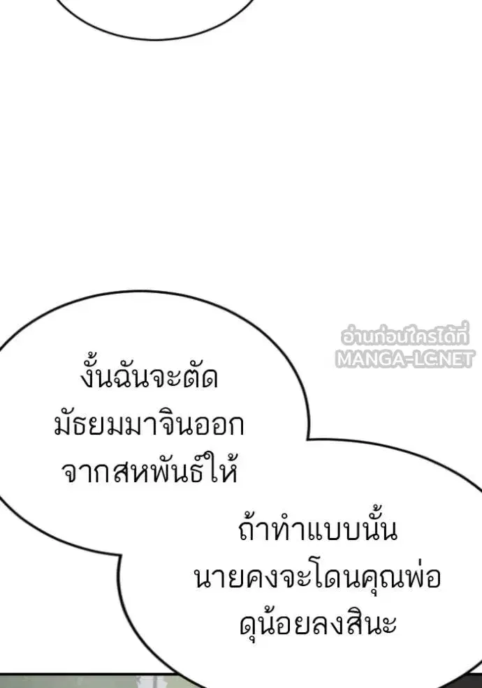 Bad Guy ตอนที่ 285 หน้า 49