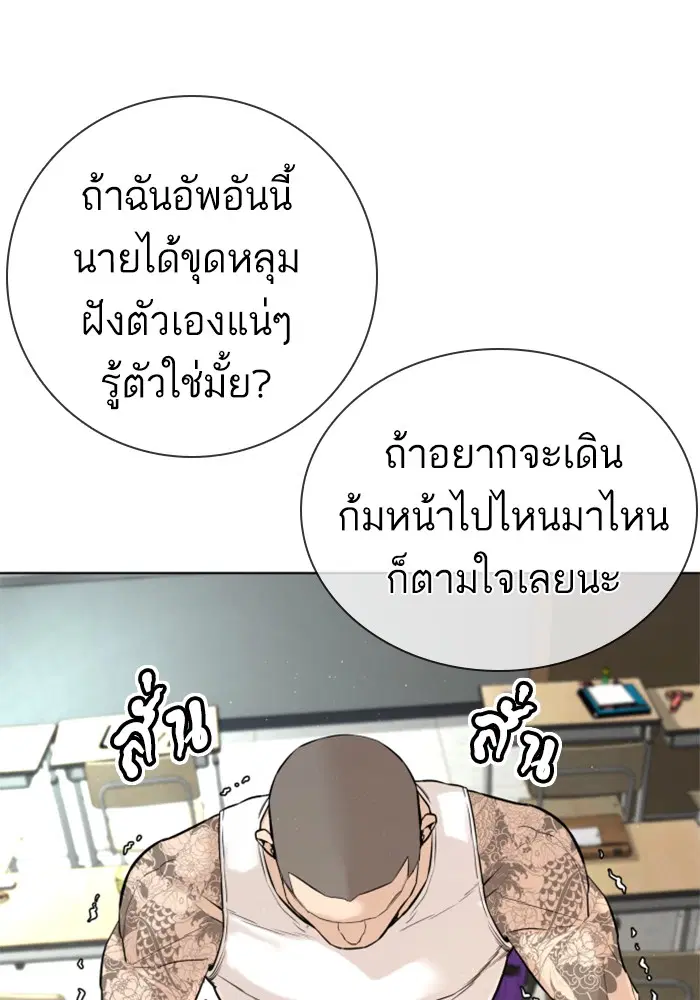 How to Fight ตอนที่ 5 หน้า 25
