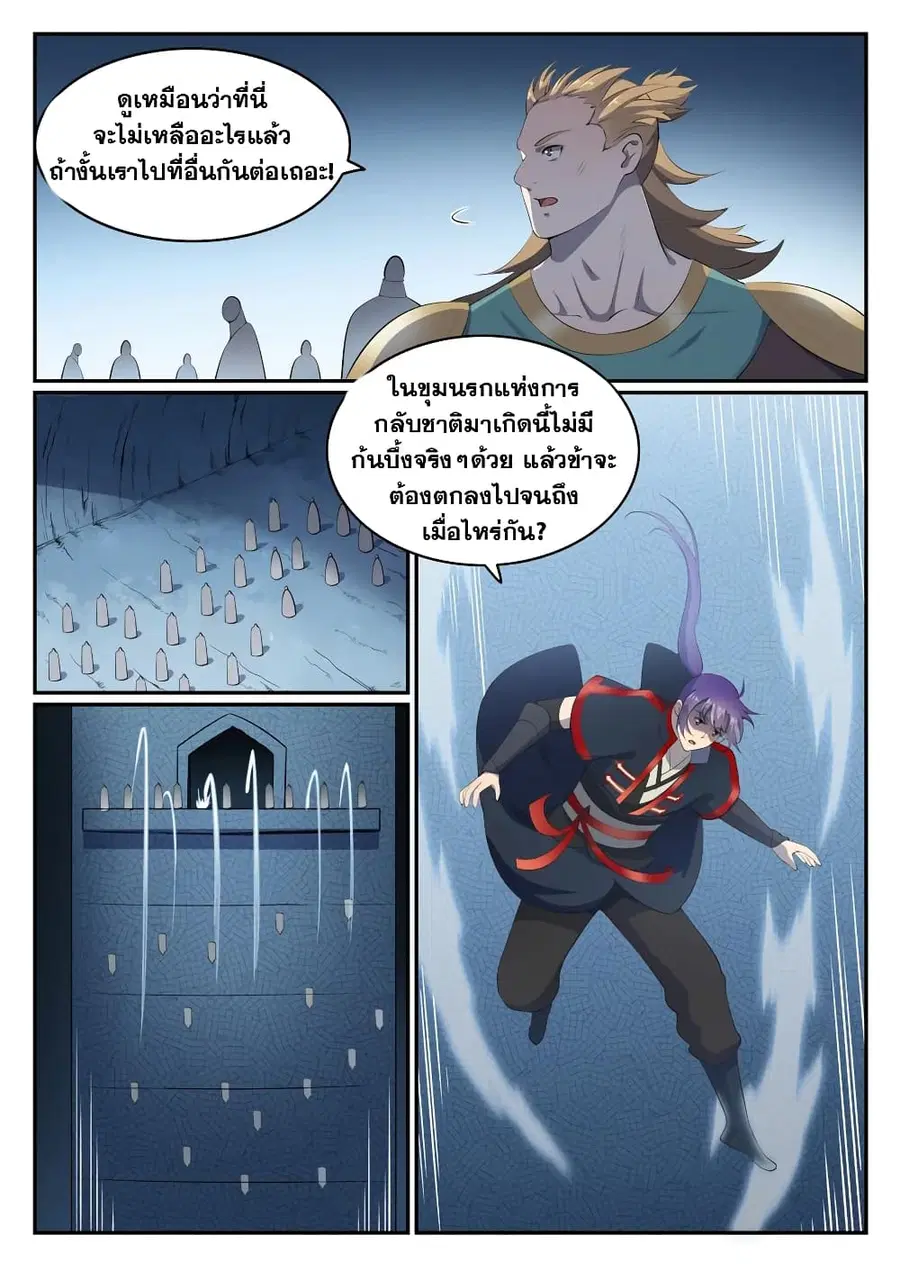 Bailian Chengshen ตอนที่ 546 หน้า 10