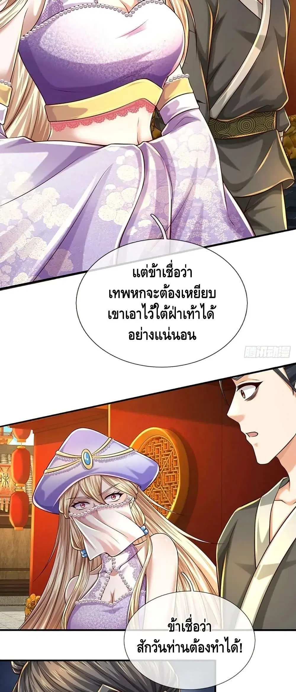 Opening to Supreme Dantian ตอนที่ 205 หน้า 25