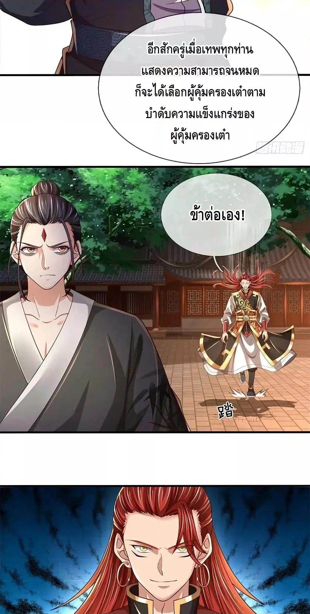 Opening to Supreme Dantian ตอนที่ 196 หน้า 23