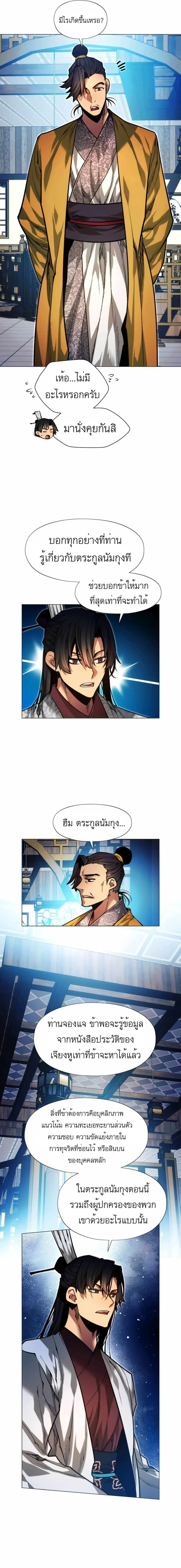 A Modern Man Who Got Transmigrated Into the Murim World ตอนที่ 9 หน้า 10