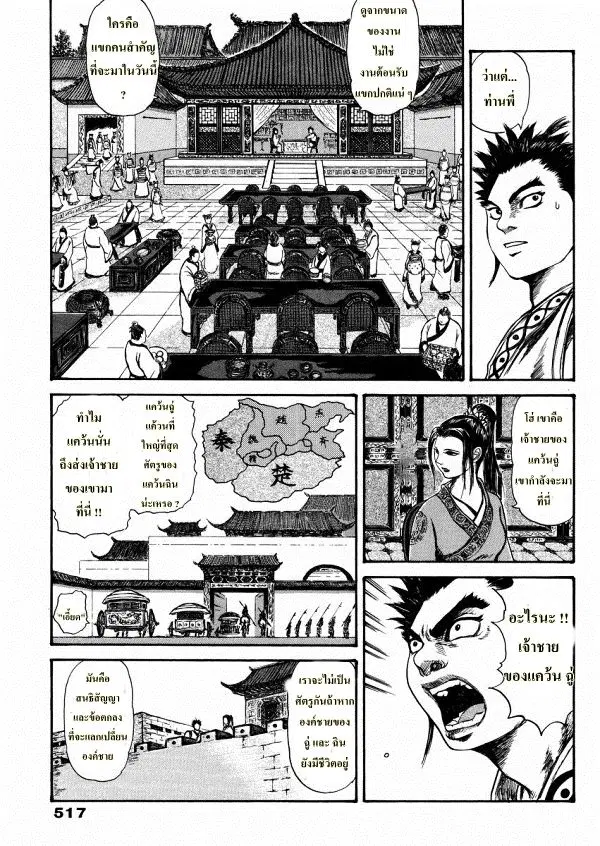 Kingdom ตอนที่ 307 หน้า 26