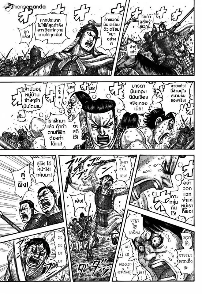 Kingdom ตอนที่ 508 หน้า 11