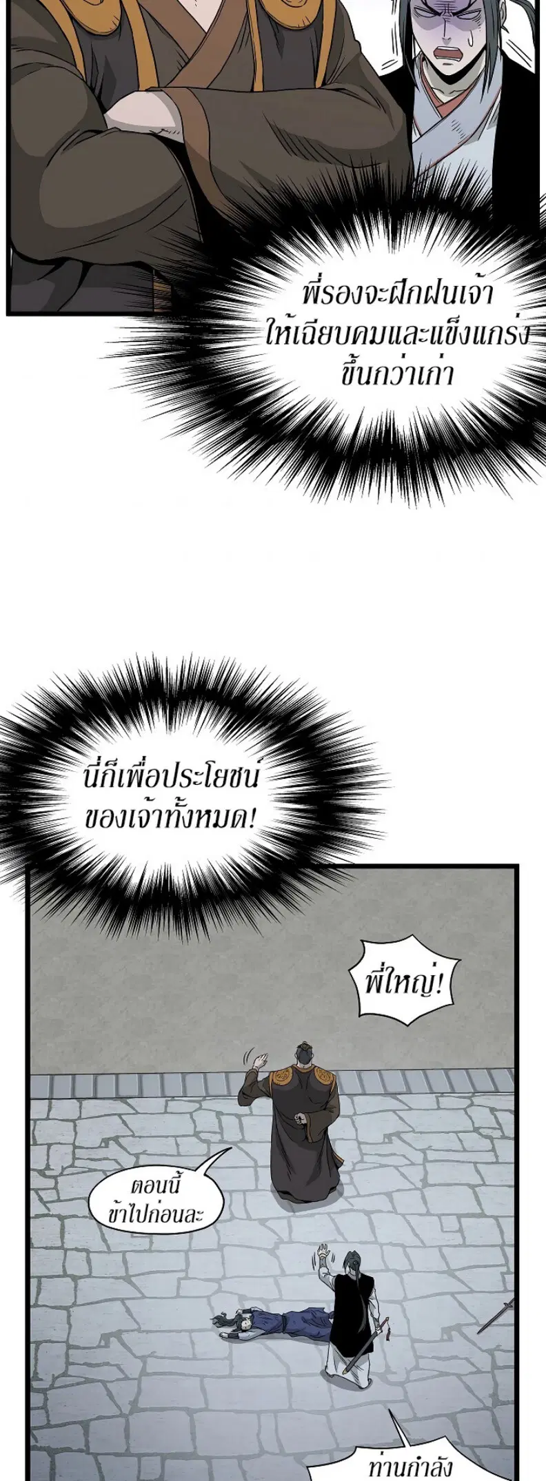 Murim Login ตอนที่ 63 หน้า 34