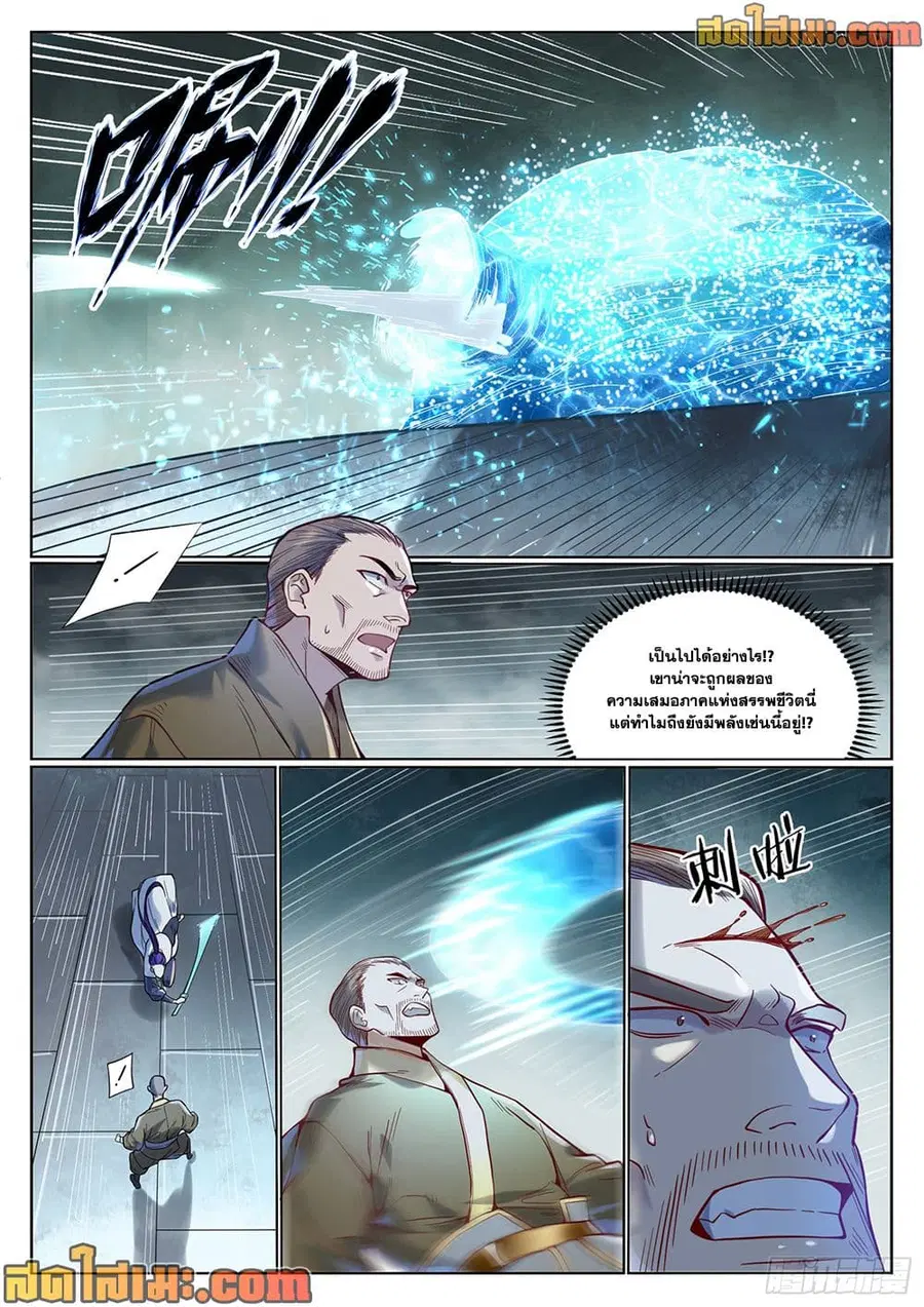 Bailian Chengshen ตอนที่ 1015 หน้า 8