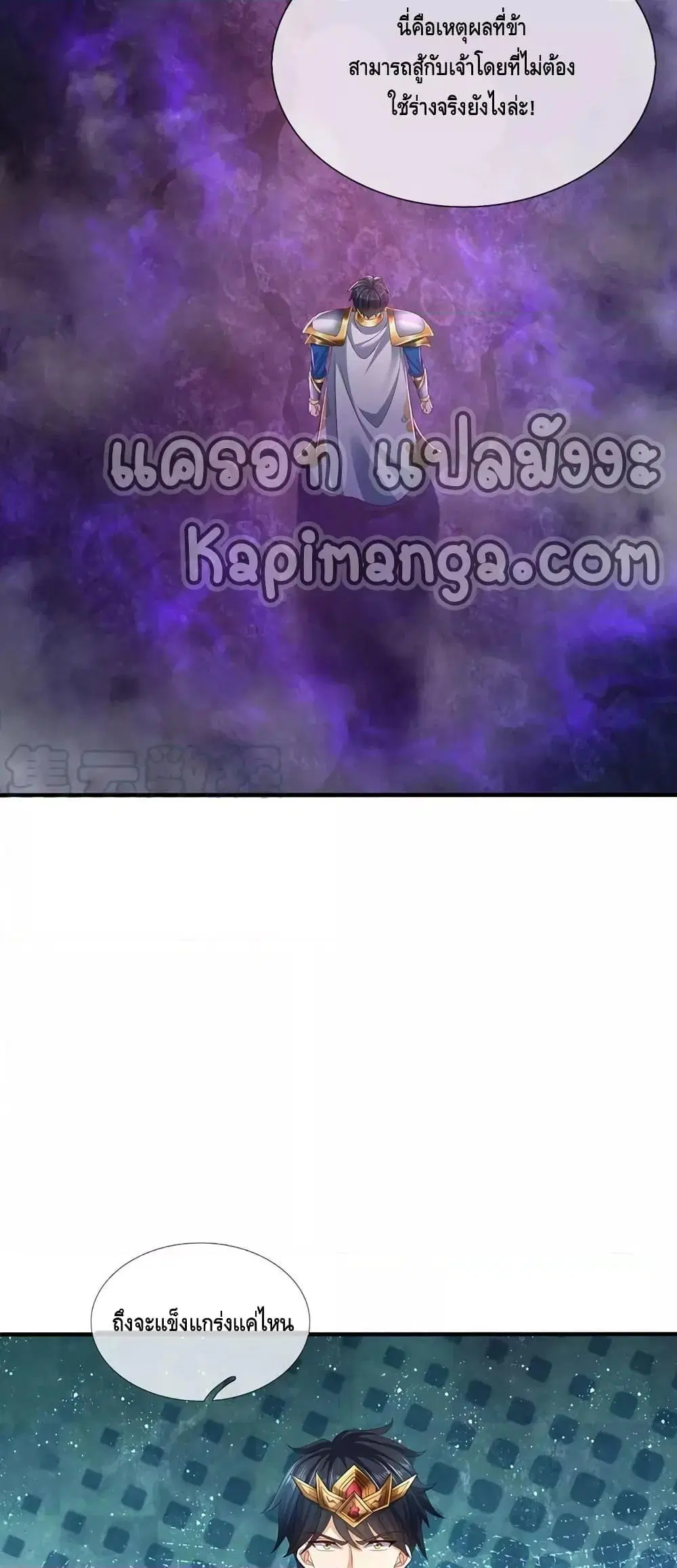 Opening to Supreme Dantian ตอนที่ 189 หน้า 6