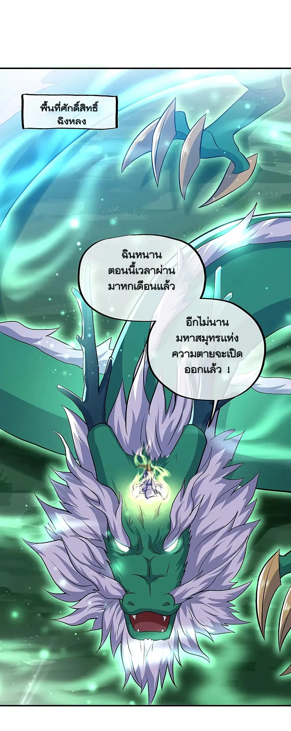 Peerless Battle Spirit (Tian Cang Zi Dongman) ตอนที่ 310 หน้า 5