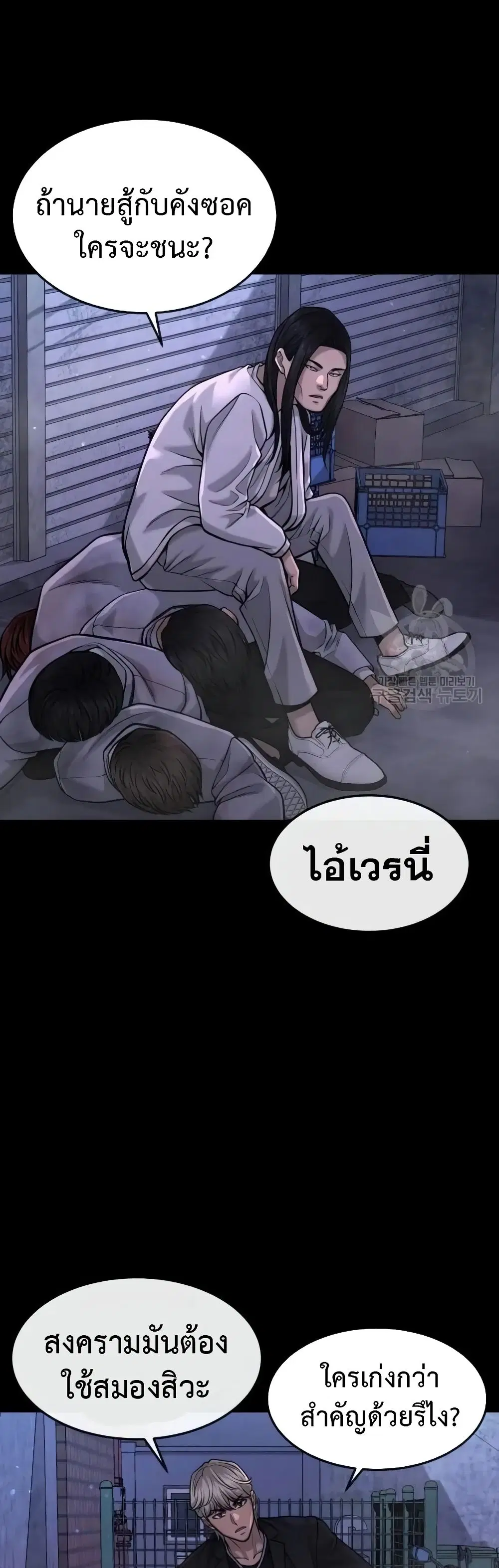 Quest Supremacy ตอนที่ 58 หน้า 43