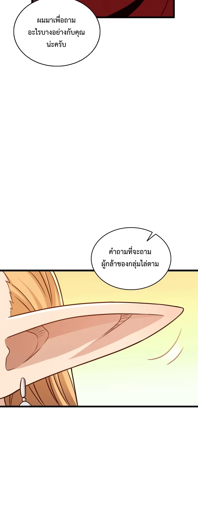 Arcane Sniper ตอนที่ 123 หน้า 34