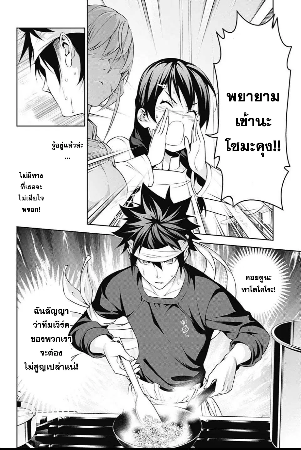Shokugeki no Soma ตอนที่ 240 หน้า 17