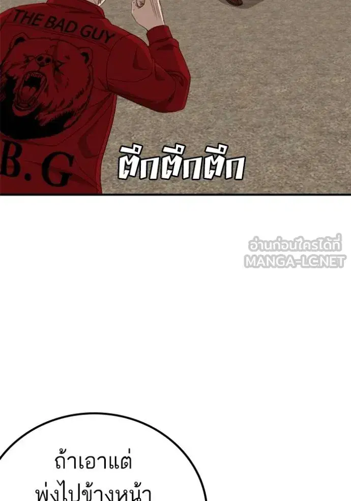 Bad Guy ตอนที่ 235 หน้า 48
