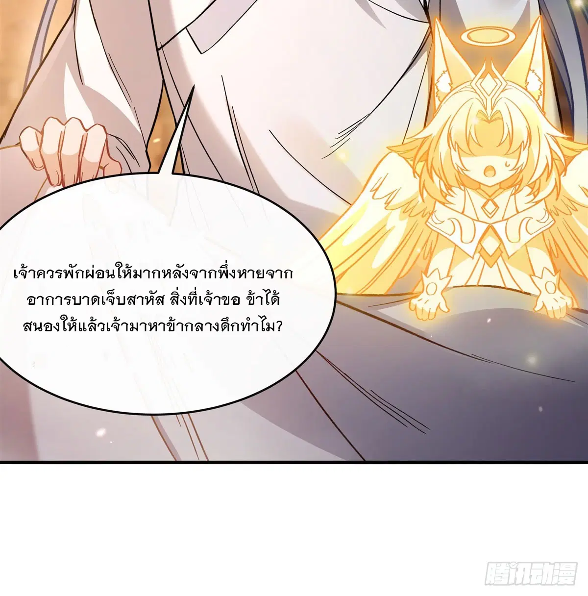 My Female Disciples are all Future Masters of the Heavens ตอนที่ 180 หน้า 63