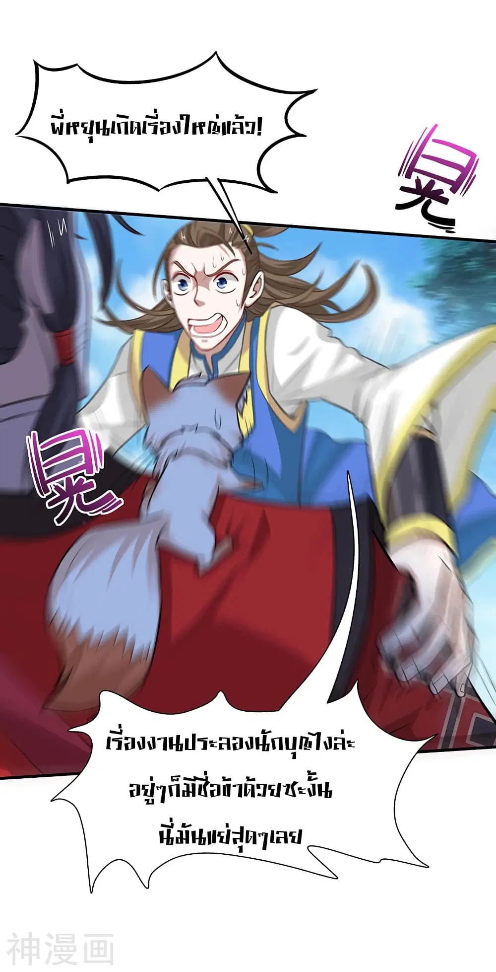 Return of Divine Emperor ตอนที่ 81 หน้า 15