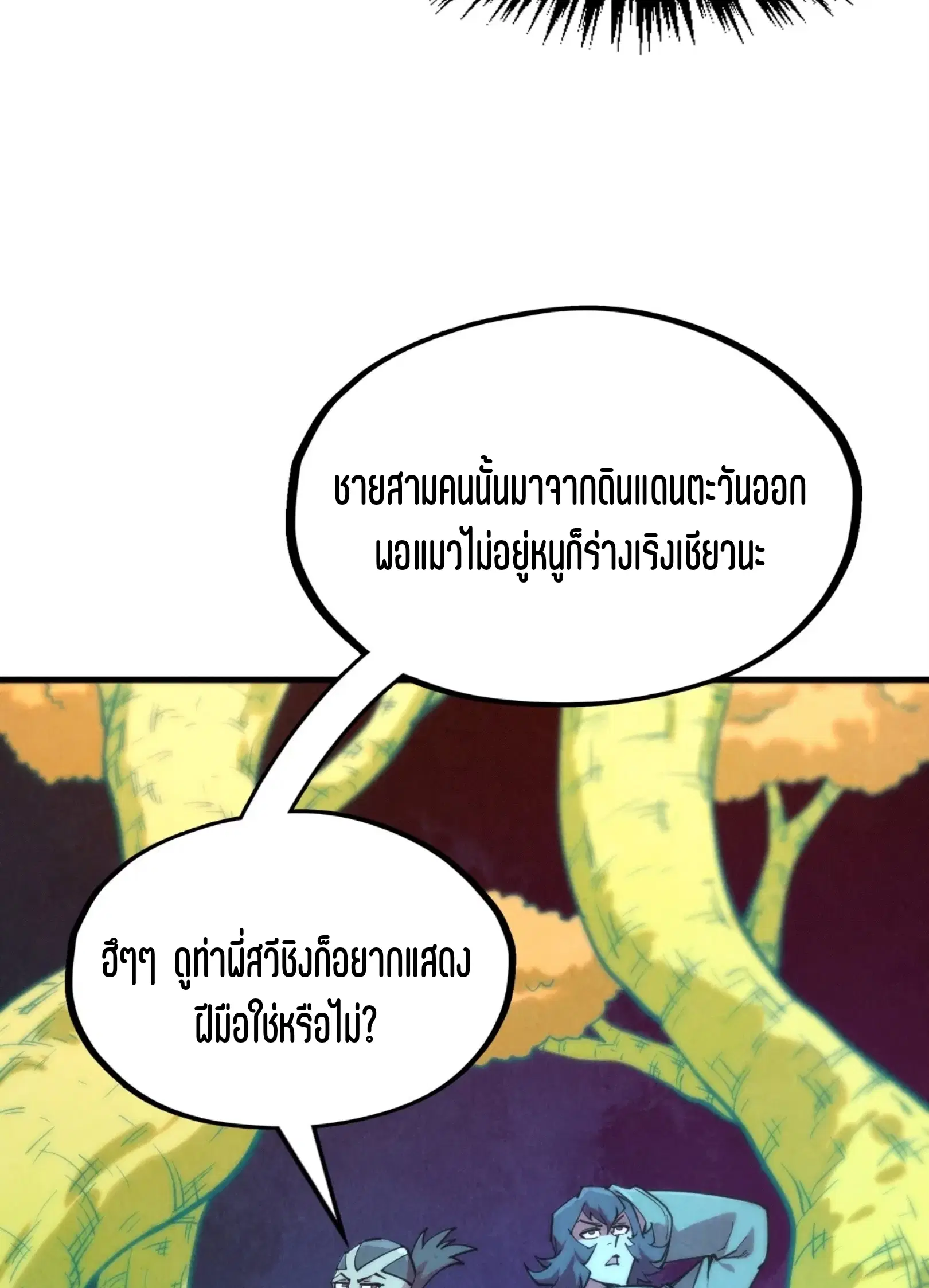 The Eternal Supreme ตอนที่ 251 หน้า 55