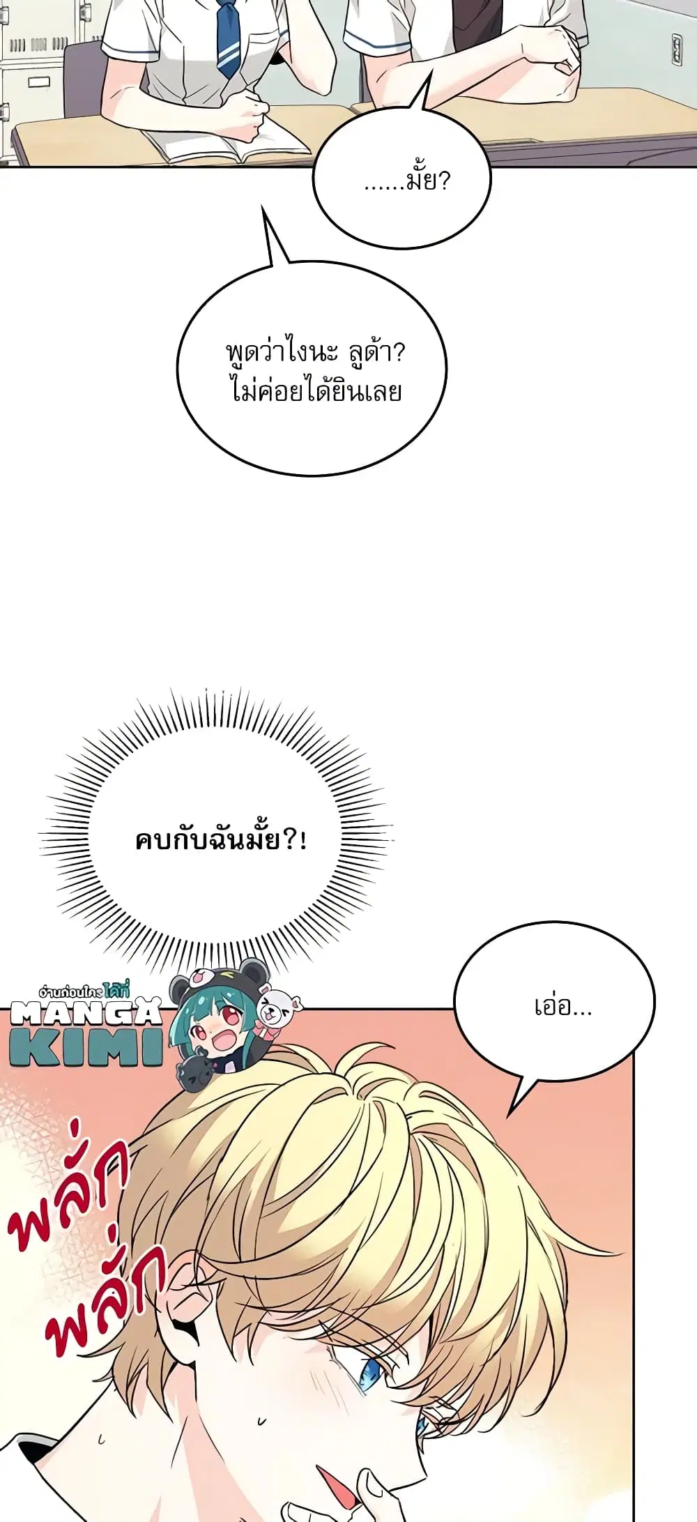 My Life as an Internet Novel ตอนที่ 162 หน้า 39