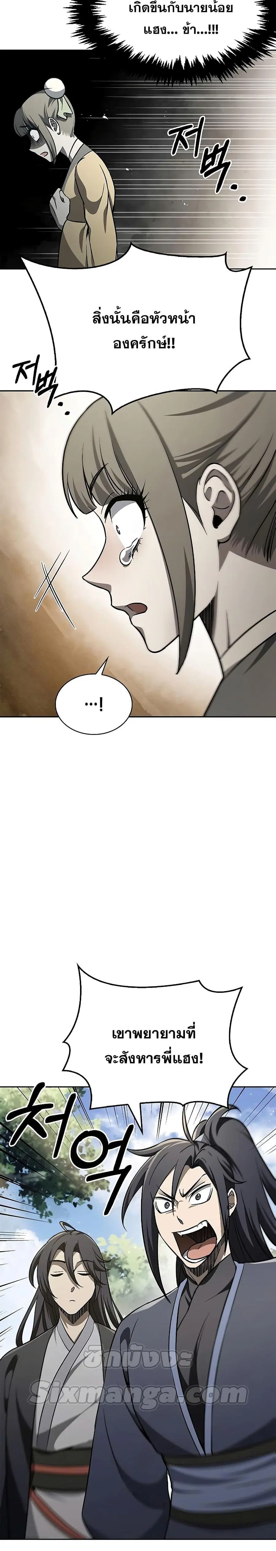 Heavenly Grand Archive’s Young Master ตอนที่ 14 หน้า 19