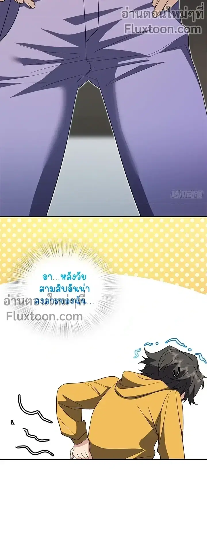 My Wife Is From a Thousand Years Ago ตอนที่ 349 หน้า 9