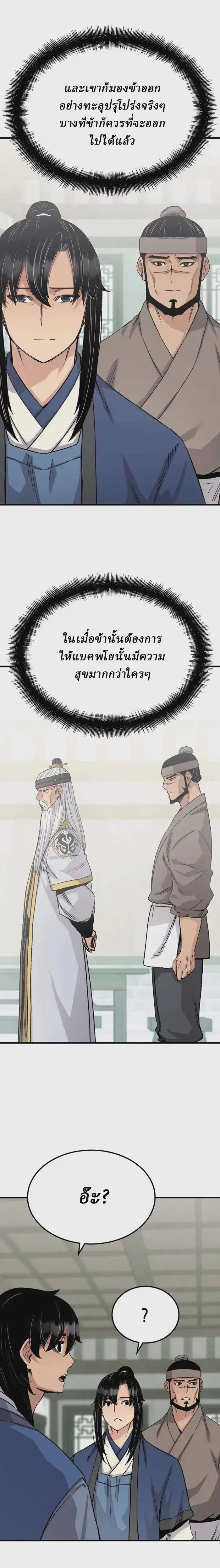 Reborn As The Heavenly Demon ตอนที่ 51 หน้า 28