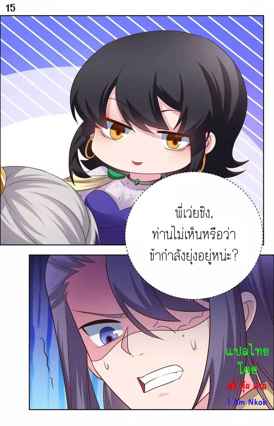Above All Gods ตอนที่ 165 หน้า 17