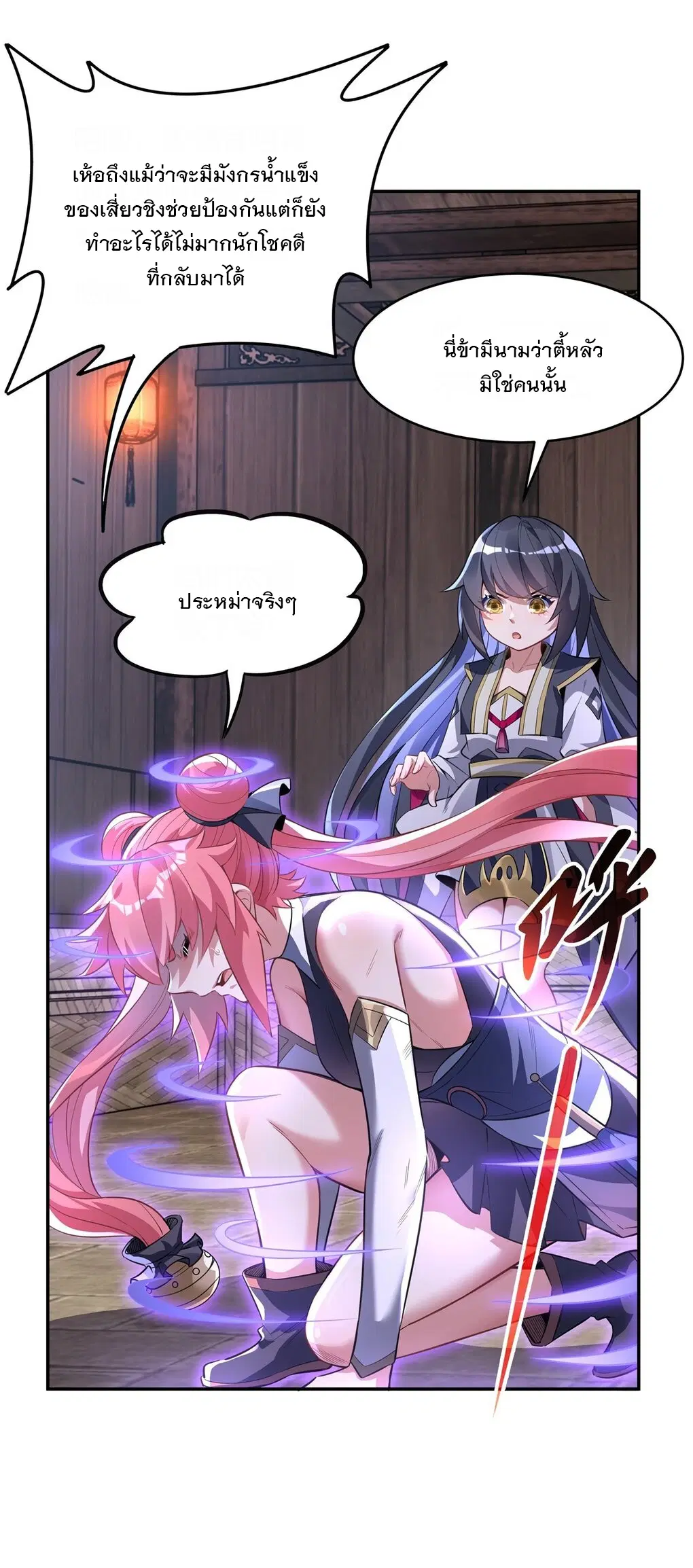 My Female Disciples are all Future Masters of the Heavens ตอนที่ 65 หน้า 15