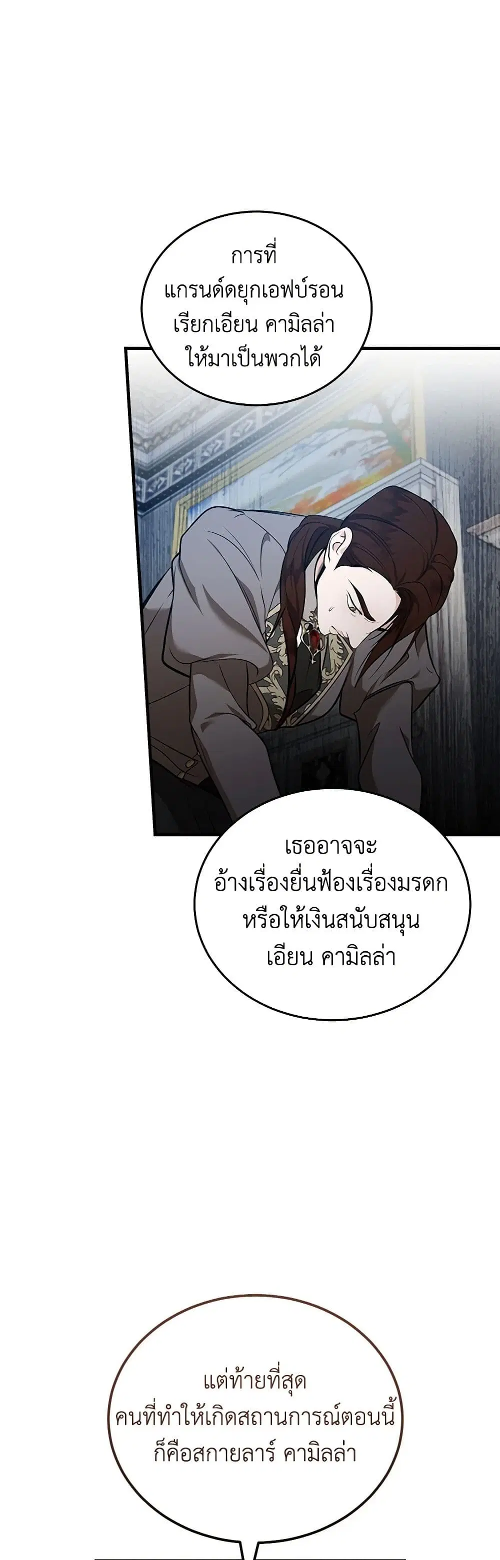 The Villainess Lives Again ตอนที่ 182 หน้า 28