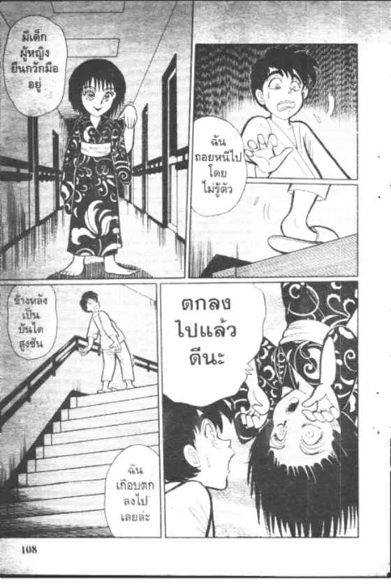 Gakkou Kaidan ตอนที่ 83 หน้า 6