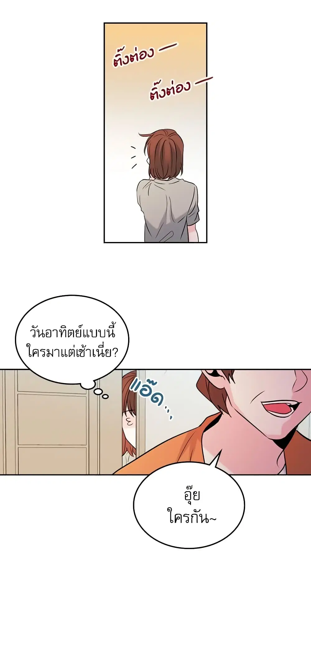 My Life as an Internet Novel ตอนที่ 26 หน้า 12