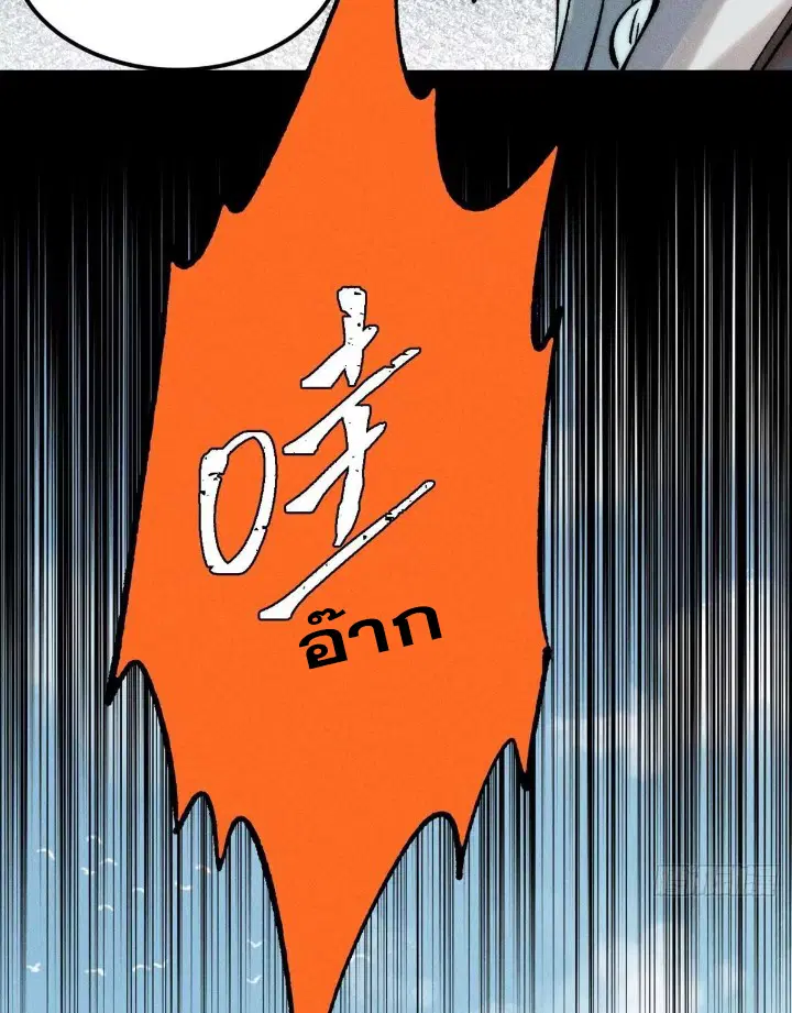 All Hail the Sect Leader ตอนที่ 267 หน้า 73