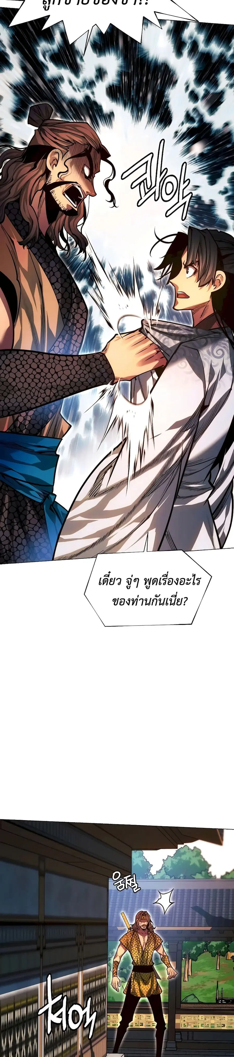 A Modern Man Who Got Transmigrated Into the Murim World ตอนที่ 94 หน้า 31