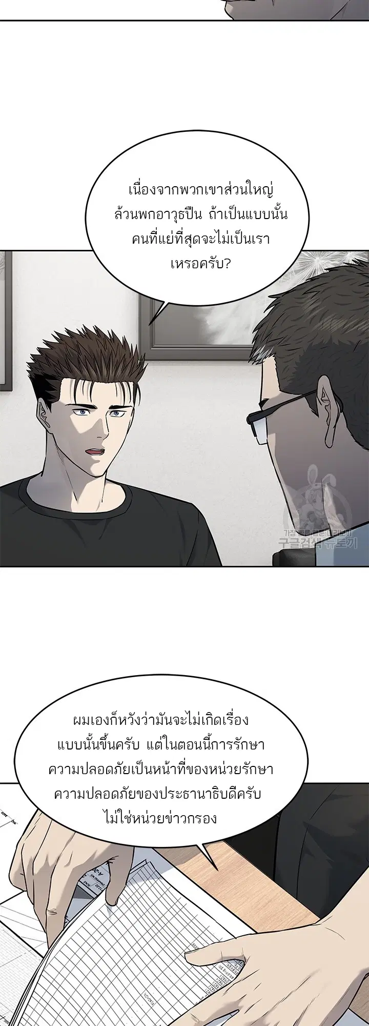 God of Blackfield ตอนที่ 192 หน้า 19
