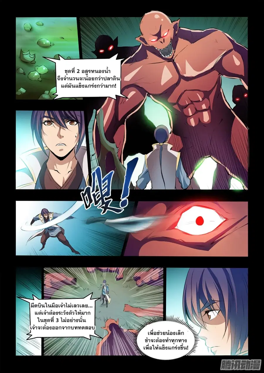 Bailian Chengshen ตอนที่ 44 หน้า 6