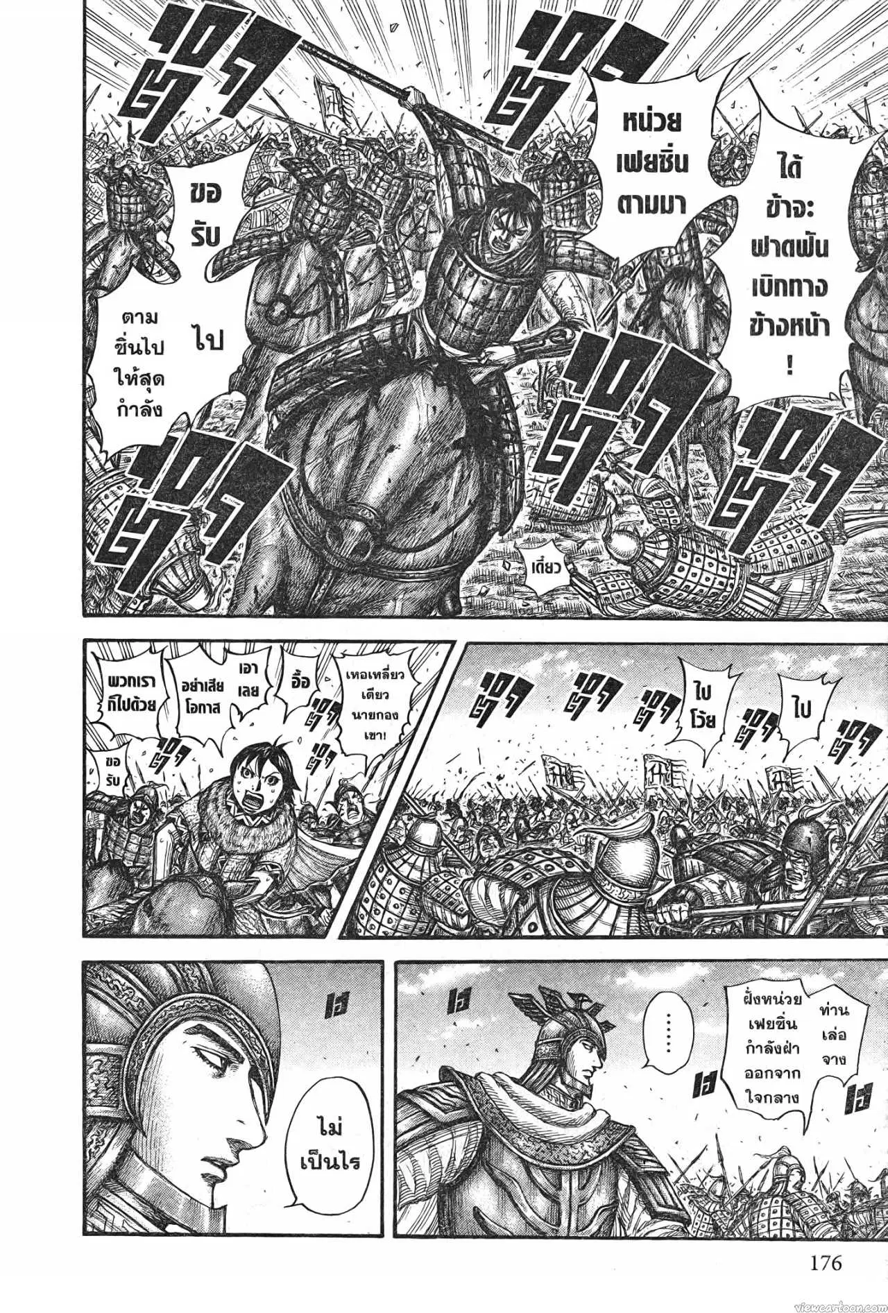 Kingdom ตอนที่ 722 หน้า 16