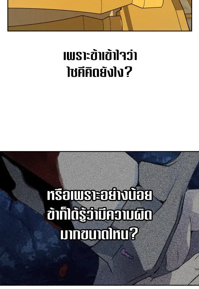 Your Throne ตอนที่ 171 หน้า 47
