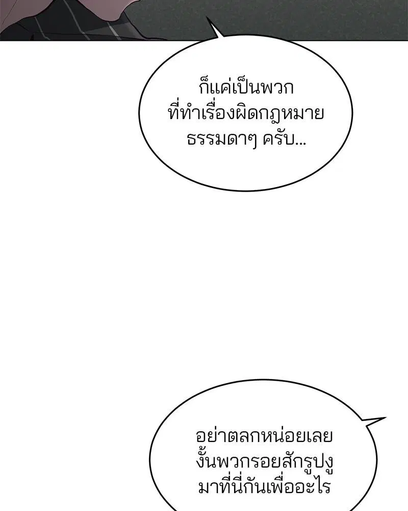 The Boy of Death ตอนที่ 56 หน้า 109