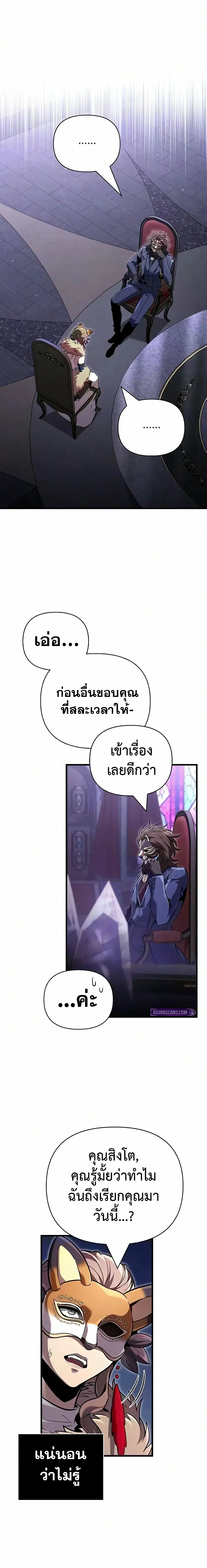 Surviving the Game as a Barbarian เอาชีวิตรอดในเกมฉบับคนเถื่อน ตอนที่ 158 หน้า 12