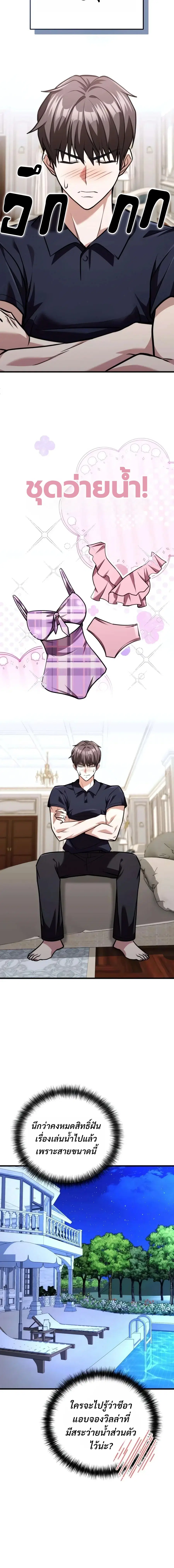 My Dragon Girlfriend Has Returned – แฟนสาวมังกรกลับมาแล้ว ตอนที่ 8 หน้า 17
